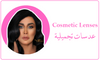 Cosmetic lenses